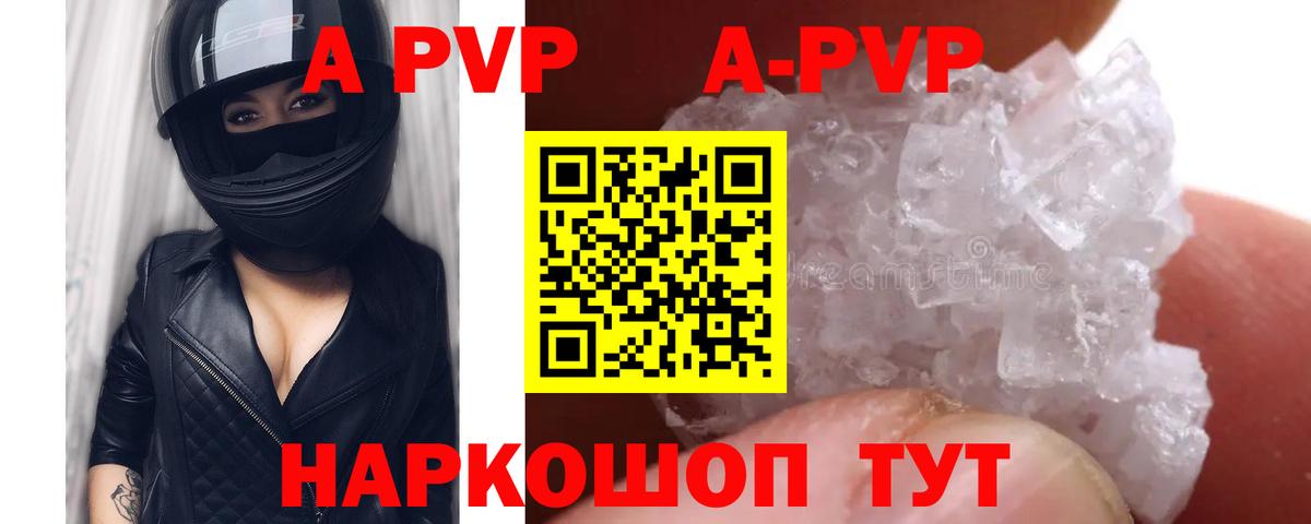 Alpha PVP кристаллы  Альфа ПВП Соль  купить наркотики сайты  APVP VHQ  Великие Луки  Вход с VPN 