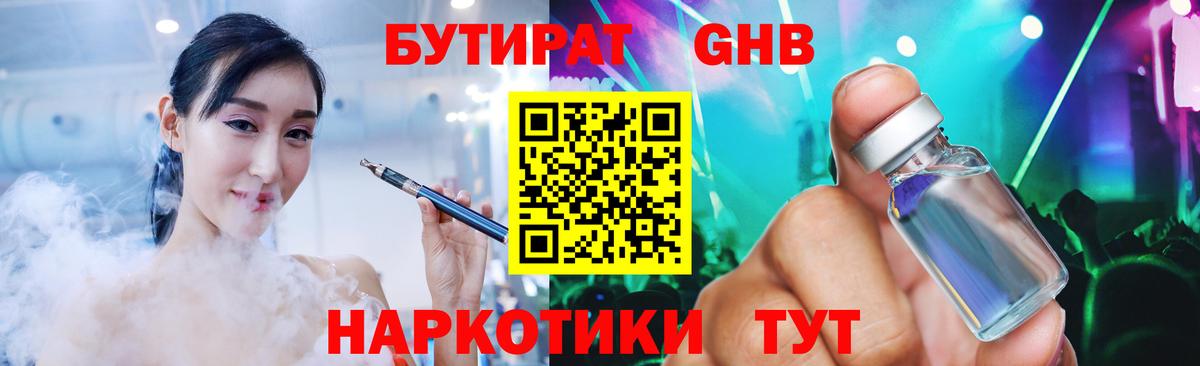 Бутират BDO 33% Великие Луки