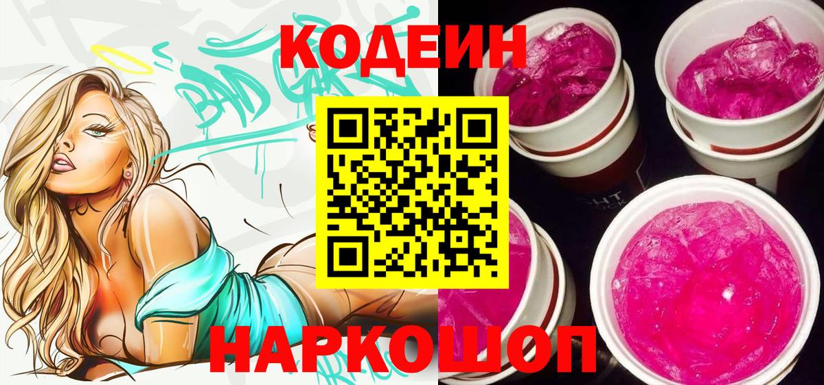 Кодеиновый сироп Lean напиток Lean (лин) Великие Луки