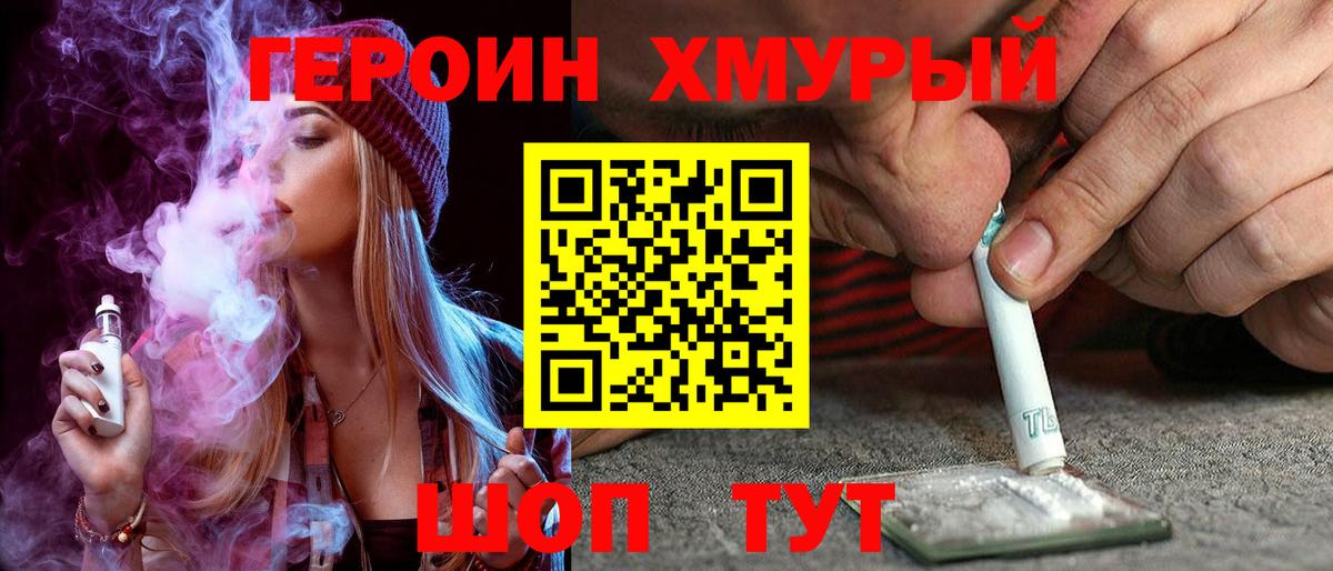 Великие Луки  ГЕРОИН Heroin  Вход с VPN 
