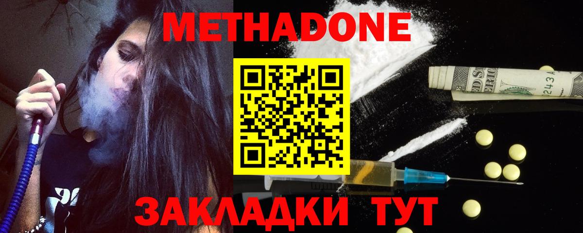 МЕТАДОН methadone Великие Луки