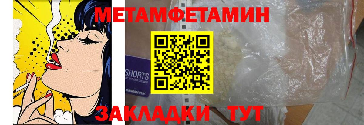 МЕТАМФЕТАМИН Methamphetamine Великие Луки