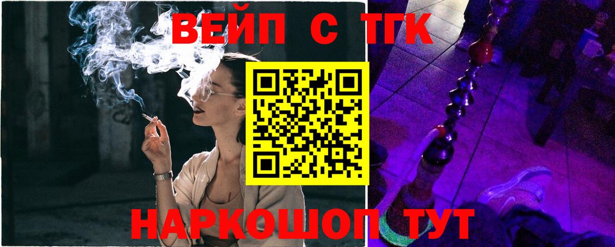 ТГК вейп Великие Луки